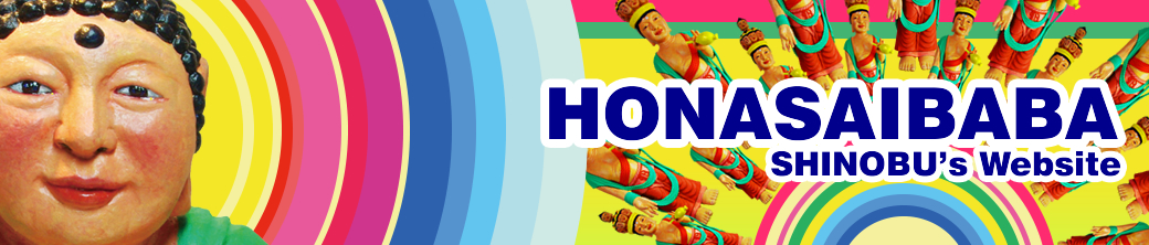 HONASAIBABA HINOBU's Website